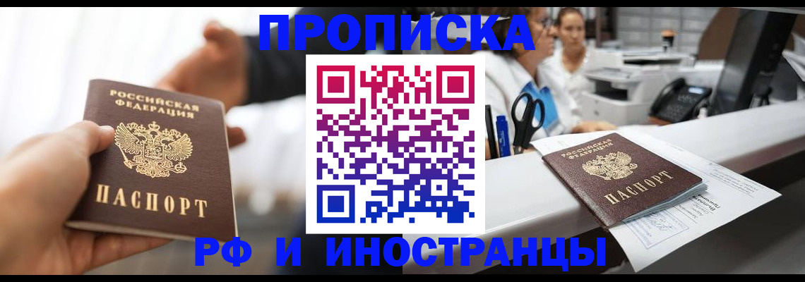 временная прописка в Лихославле